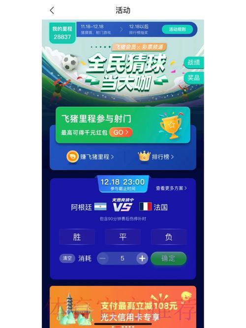 世界杯竞猜购票完整操作指南