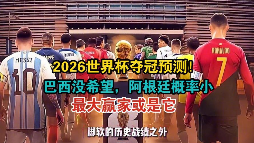 零成本预测世界杯的终极攻略