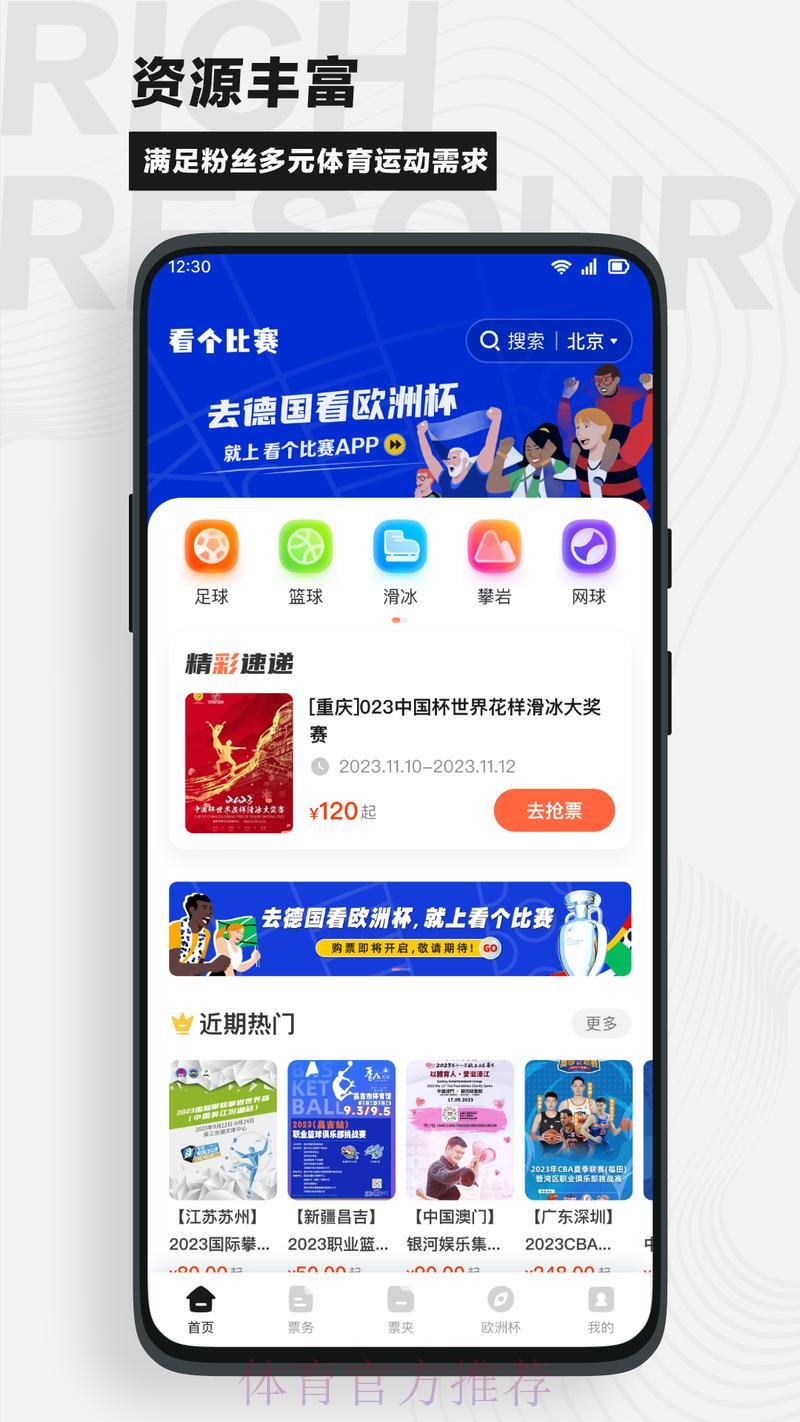 世界杯官方外围竞猜应用程序下载平台