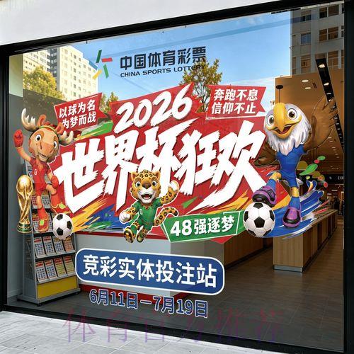 2026年世界杯足球竞猜平台官方网站全面解读
