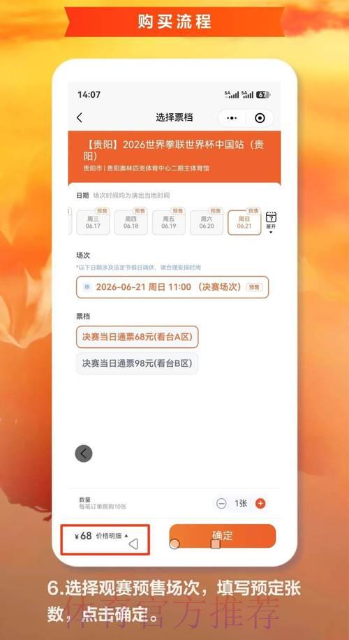 2026世界杯官方购票平台推荐指南