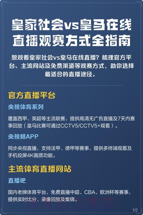世界杯赛事在线直播观看全攻略