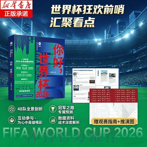2026世界杯比分查询稳定入口地址完整指南