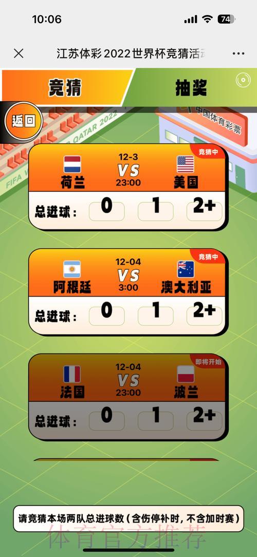 世界杯竞猜APP新手也能轻松入门